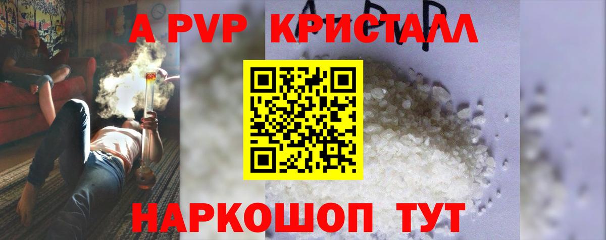 Альфа ПВП Crystall Люберцы