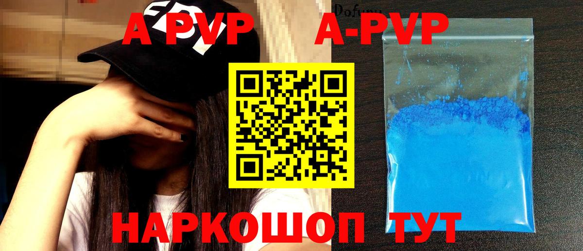 A PVP СК  купить наркотики цена  Люберцы  А ПВП VHQ  А ПВП  Вход с VPN  А ПВП кристаллы 