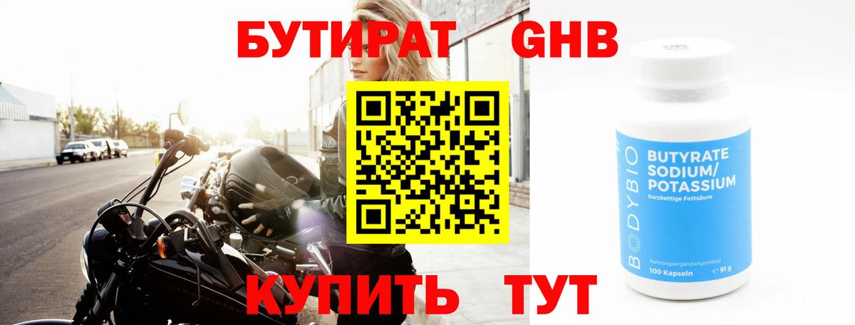 Люберцы  БУТИРАТ Butirat  Бутират  Вход с VPN 