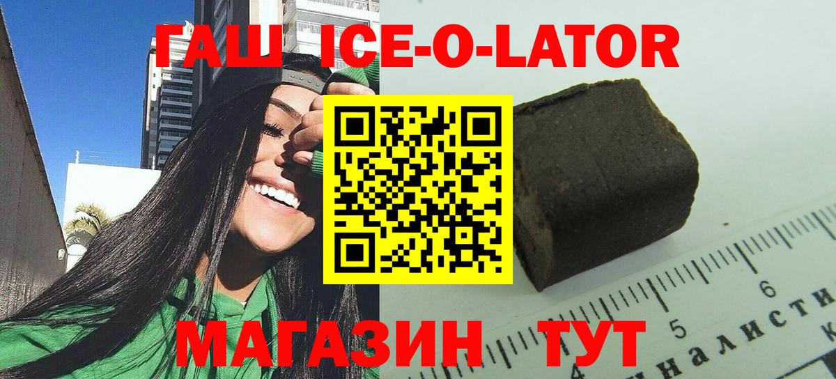 Люберцы  ГАШ Ice-O-Lator  ГАШИШ индика сатива  ГАШ  Вход с VPN 