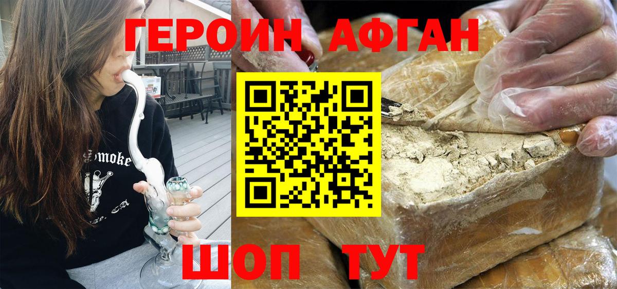 Героин  Вход с VPN  Люберцы  Героин Афган 