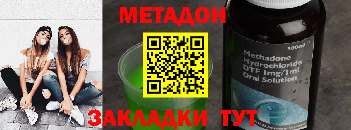 МЕТАДОН кристалл Люберцы